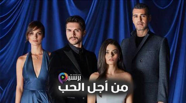 مسلسل من اجل الحب الحلقة 2 الثانية مدبلج HD