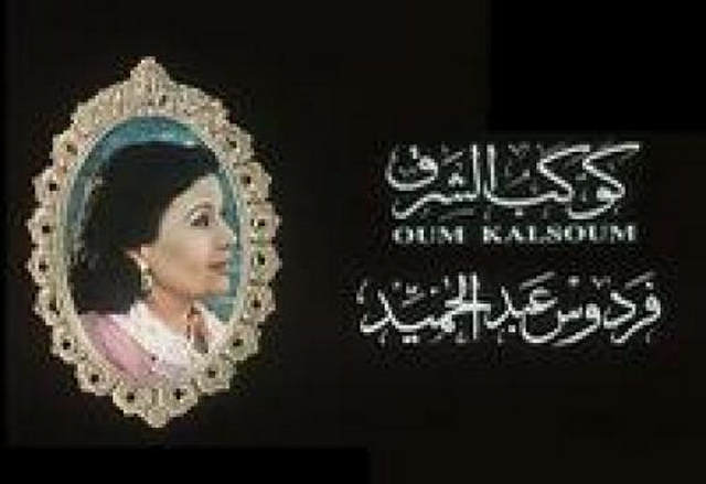 مشاهدة فيلم كوكب الشرق 1999