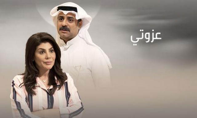 مشاهدة مسلسل عزوتي الحلقة 26 اون لاين