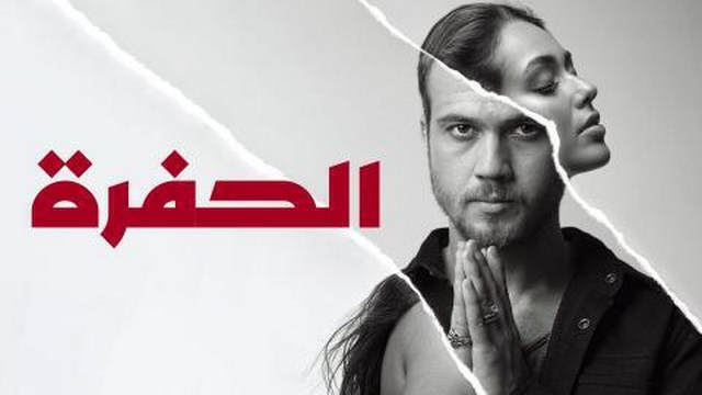 مشاهدة مسلسل الحفرة الحلقة 165 مدبلجة