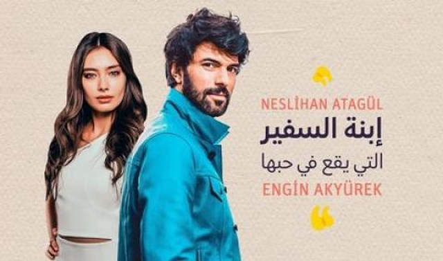 مشاهدة مسلسل ابنة السفير الحلقة 1 الاولى مترجمة HD