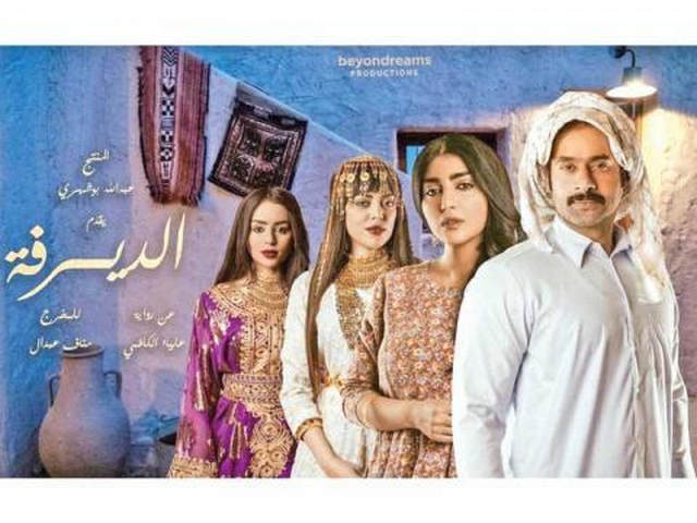 مسلسل الديرفة الحلقة 6 HD