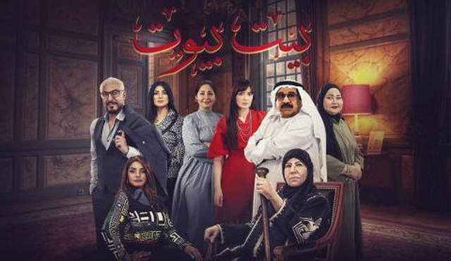 مسلسل بيت بيوت الحلقة 3 الثالثة HD